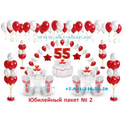 Арт.269 Воздушные шары на Юбилей «Комплект №2»